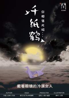千纸鹤-资料图