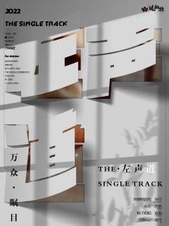 左声道