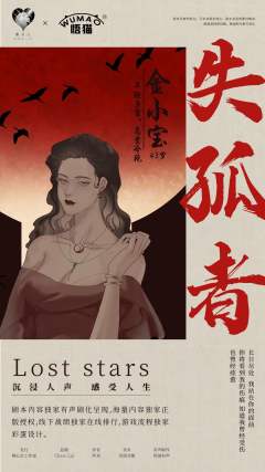 失孤者lost stars-资料图