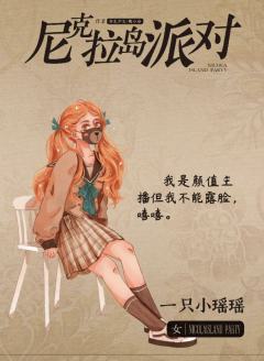 尼克拉岛派对-资料图