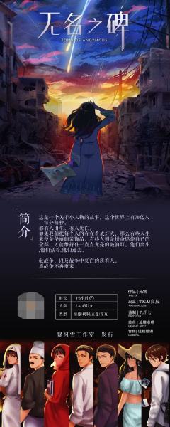 无名之碑-资料图