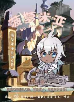 菠萝米亚-资料图