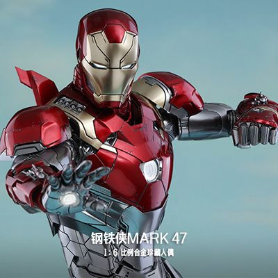 1:6比例合金珍藏人偶 钢铁侠Mark 47