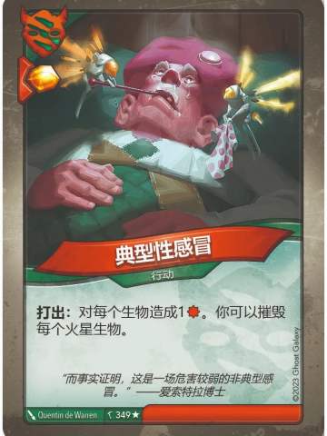 典型性感冒