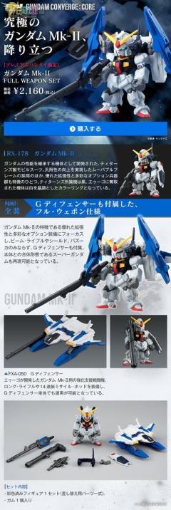 高达MK-2 全武器套装-资料图