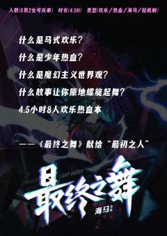 最终之舞-资料图
