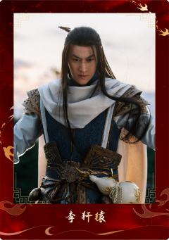 李轩辕