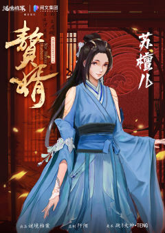 赘婿-资料图