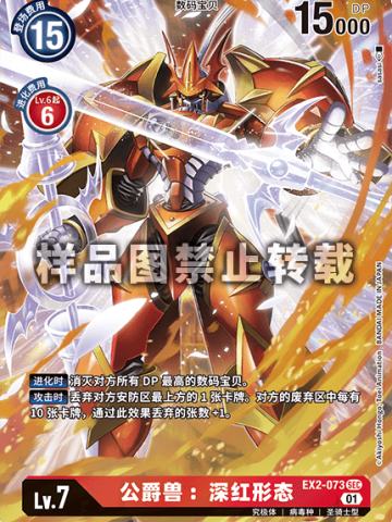 公爵兽：深红形态(异画)