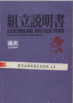 EVA13号机-资料图