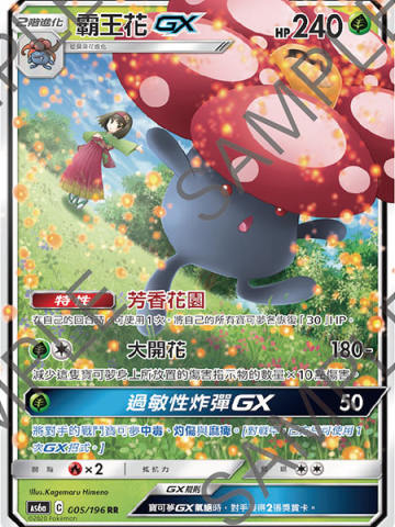 霸王花GX