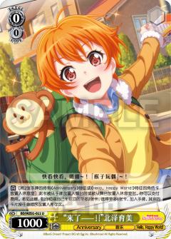 “来了——！！”北泽育美