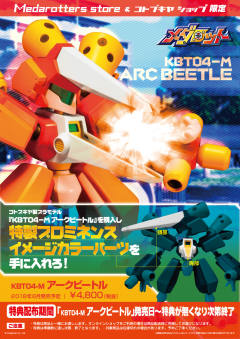 Character Plastic Model Arcbeetle-资料图