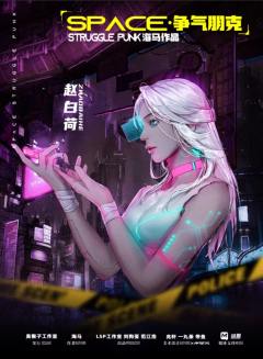 Space·争气朋克-资料图