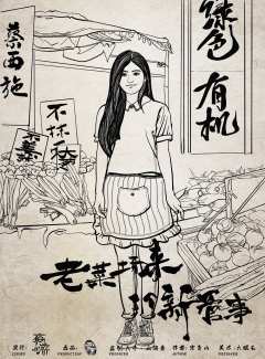 老菜场来个新管事-资料图