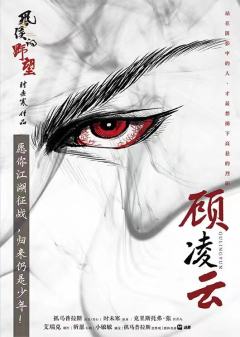 风侯的野望-资料图