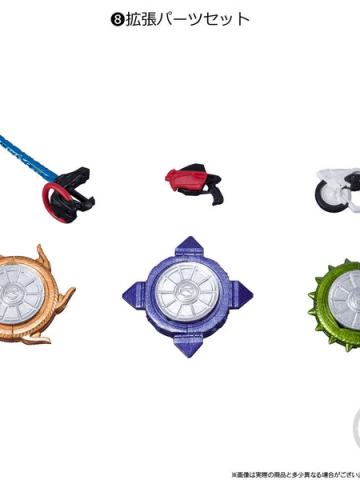 8. 扩张部件套装