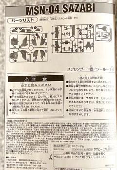 SD高达G世纪 MSN-04 沙扎比 逆袭的夏亚套装-资料图