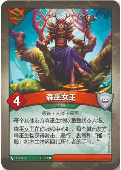森巫女王