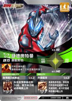 捷德奥特曼 原始形态-资料图