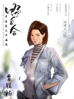 桔梗2：野百合-资料图