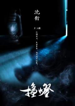 撞灯-资料图
