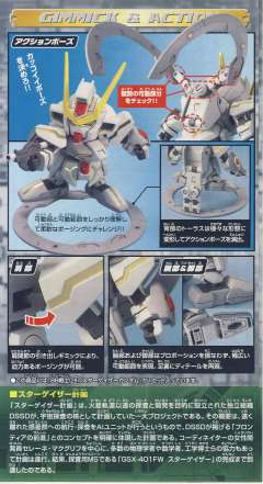 SD高达 BB战士 GSX-401FW 观星者-资料图