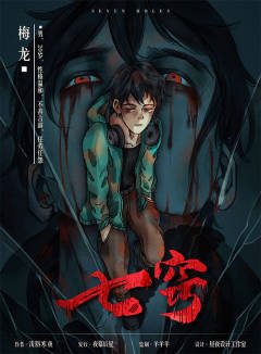 七窍-资料图