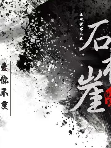 石根崖
