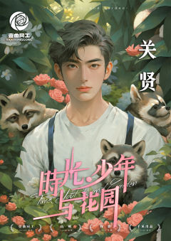 时光、少年与花园-资料图