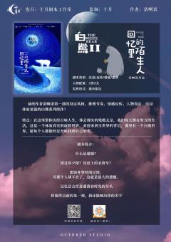 白熊2回忆里的陌生人-资料图
