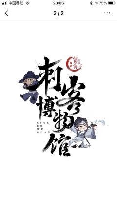 刺客博物馆-资料图