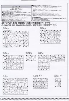 EVA13号机 Pseudo-Evolution 3+ Phase-资料图