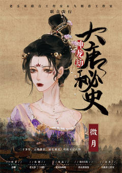 大唐秘史·神龙劫-资料图