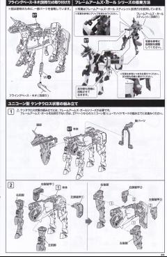 M.S.G 巨神武装07 路西法之翼-资料图