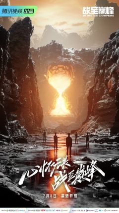 战至巅峰 第二季