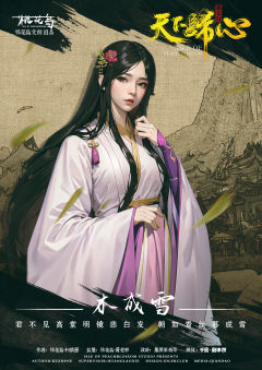 桃花岛：天下归心-资料图