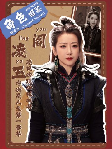 阎凌玉