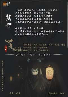 浮生百物语-资料图