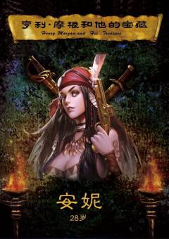 亨利摩根和他的宝藏-资料图