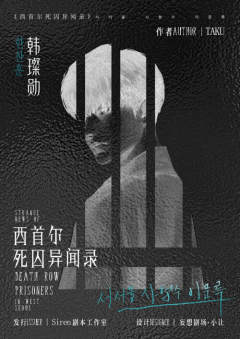 西首尔死囚异闻录-资料图