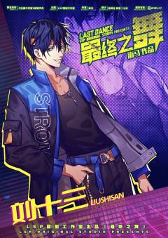 最终之舞-资料图