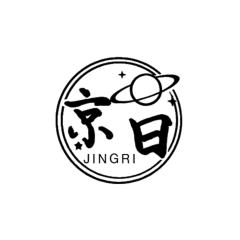 京日制