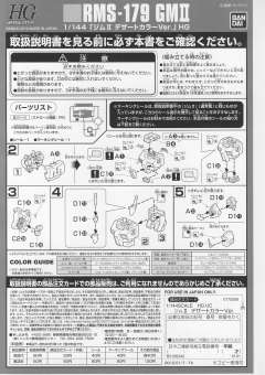 HGUC RMS-179 吉姆II 沙漠 Ver.-资料图