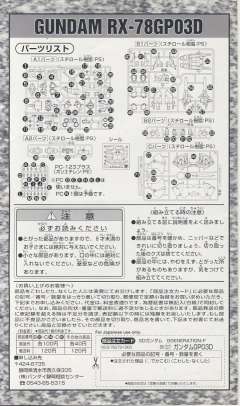 SD高达 BB战士 RX-78 GP03D 石斛兰-资料图