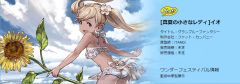 イオ 夏日版-资料图