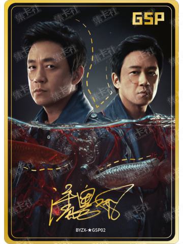 白夜组合印签卡
