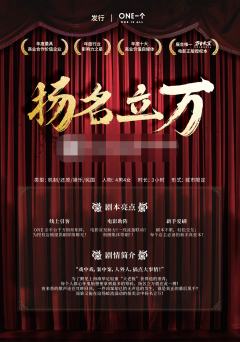 扬名立万-资料图