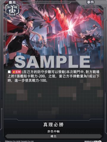 真理必勝