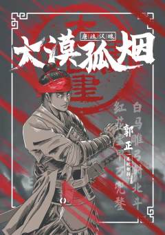 大漠孤烟(典藏版)-资料图
